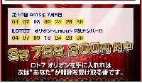 ロトで億万長者